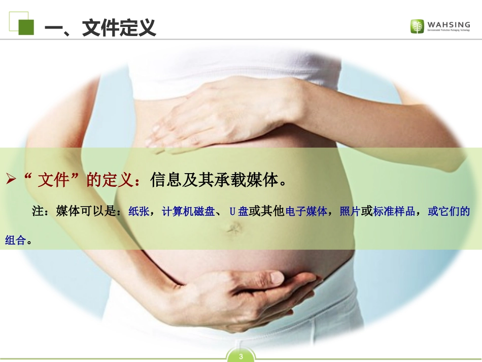 文件管理知识培训_第3页