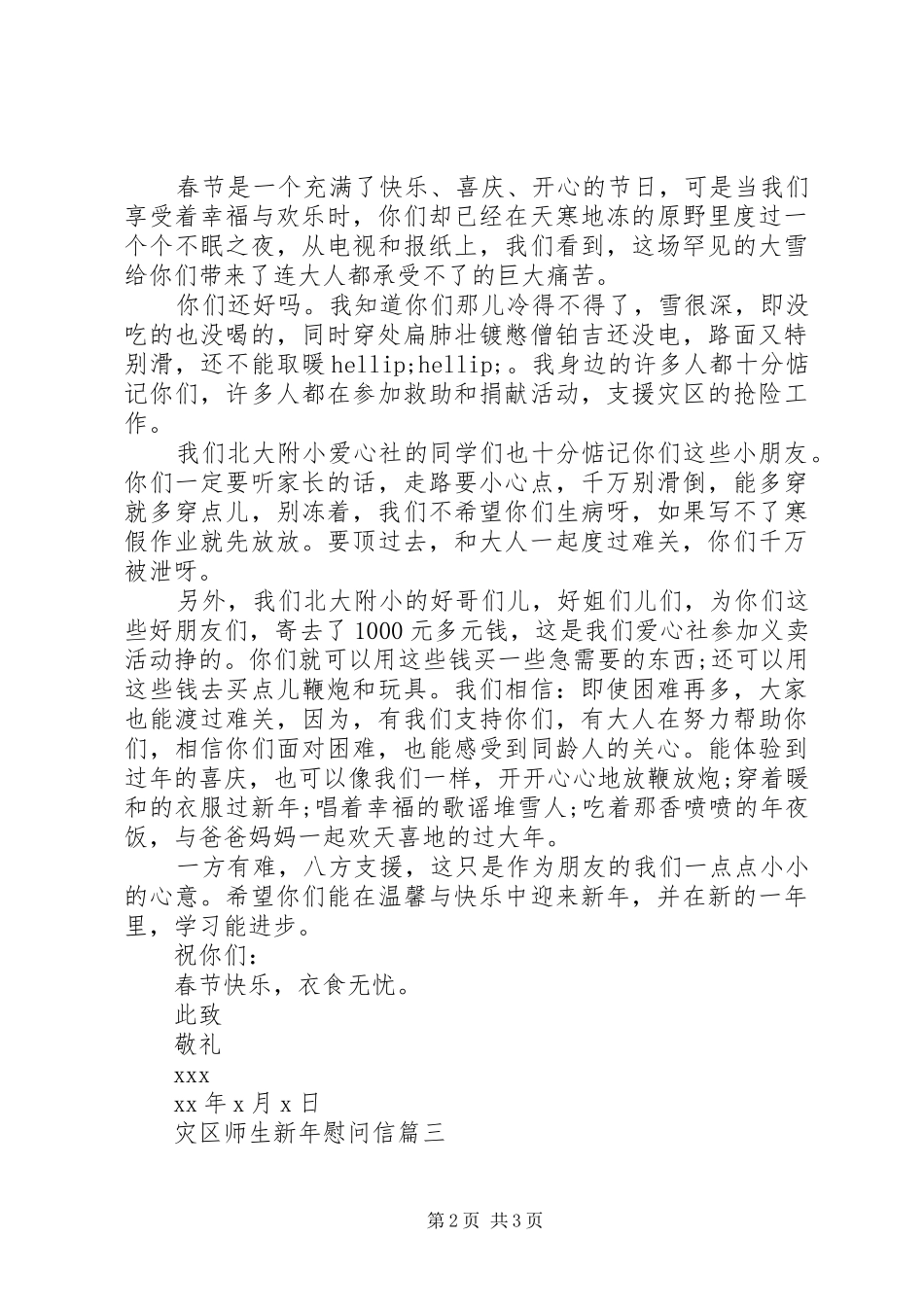 灾区师生新年慰问信_第2页