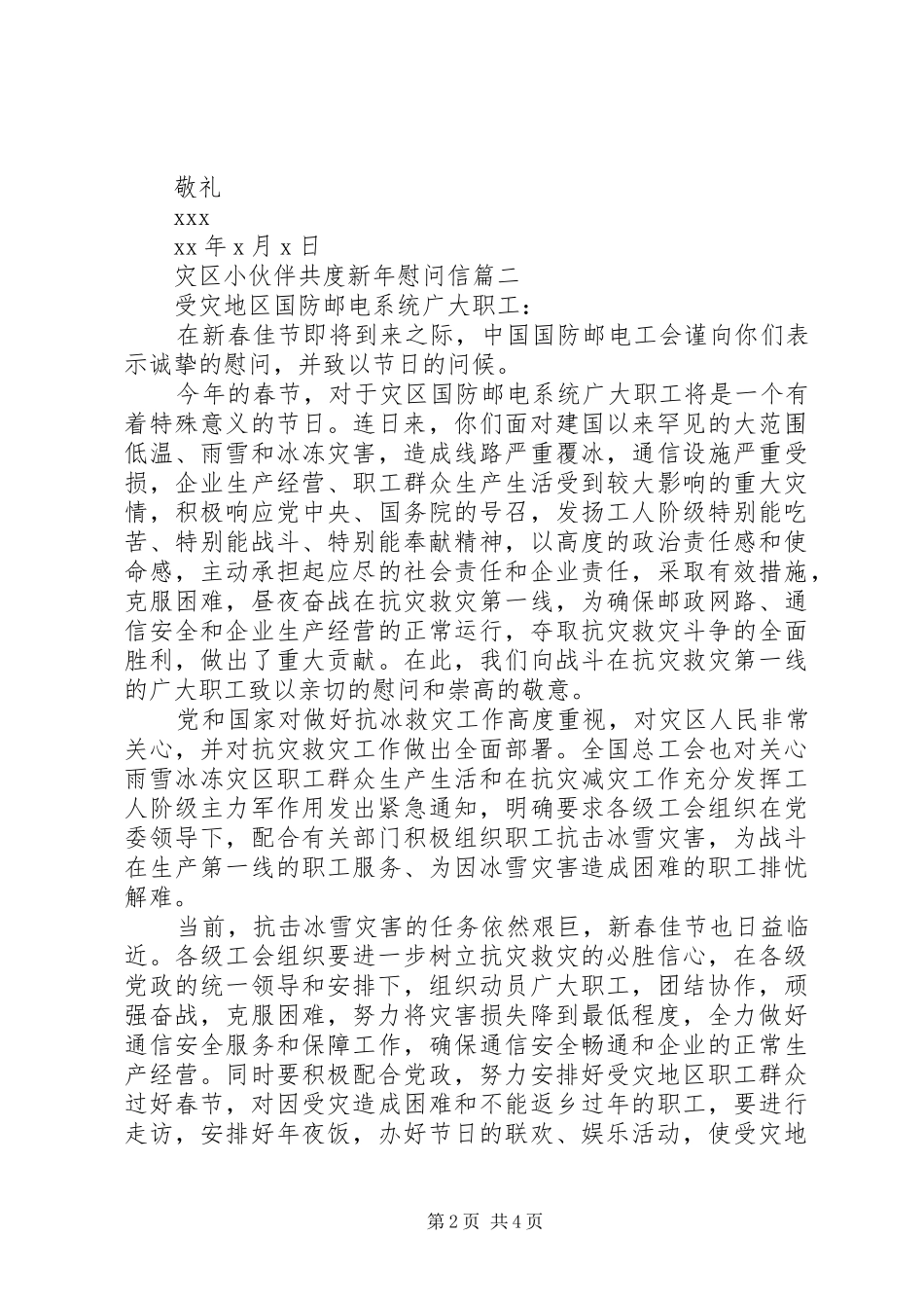 灾区小伙伴共度新年慰问信_第2页