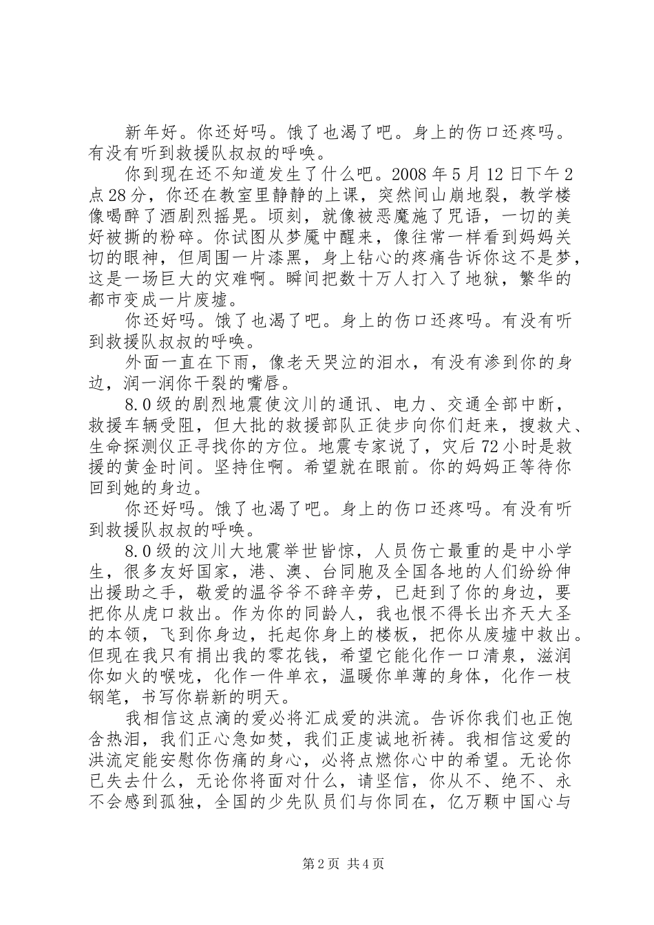 灾区小朋友新春慰问信_第2页