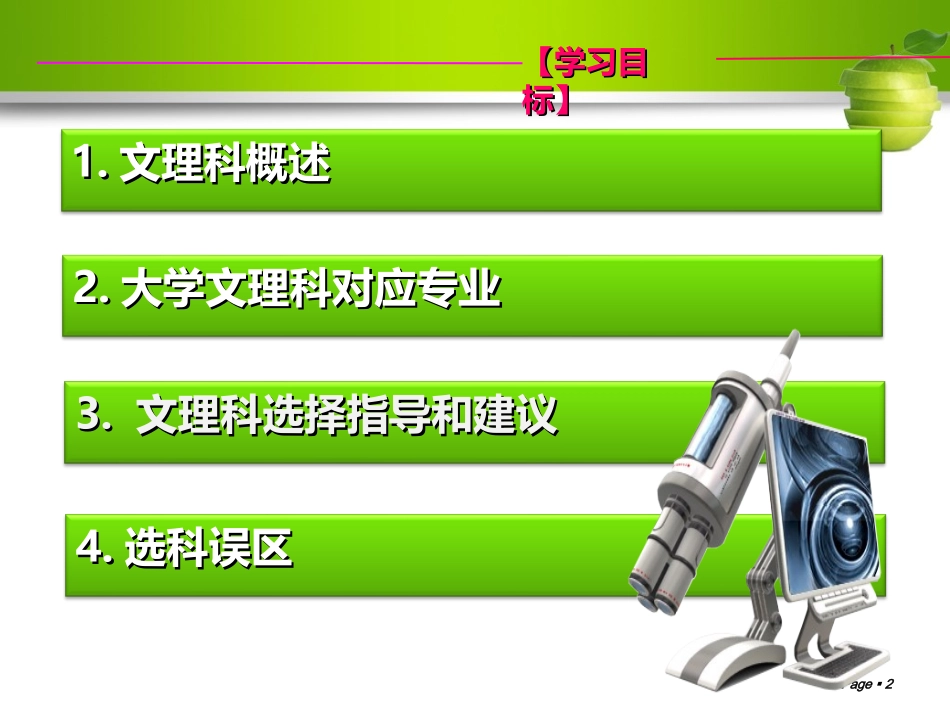 文理分科指导建议课件_第2页