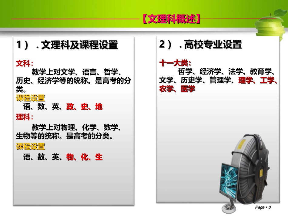 文理分科指导建议课件_第3页