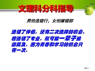 文理分科指导建议课件