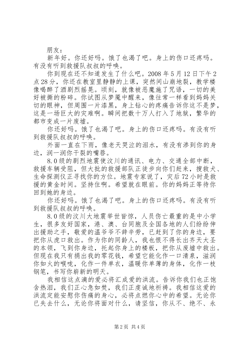 灾区小学生春节慰问信_第2页