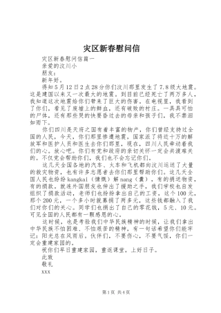 灾区新春慰问信