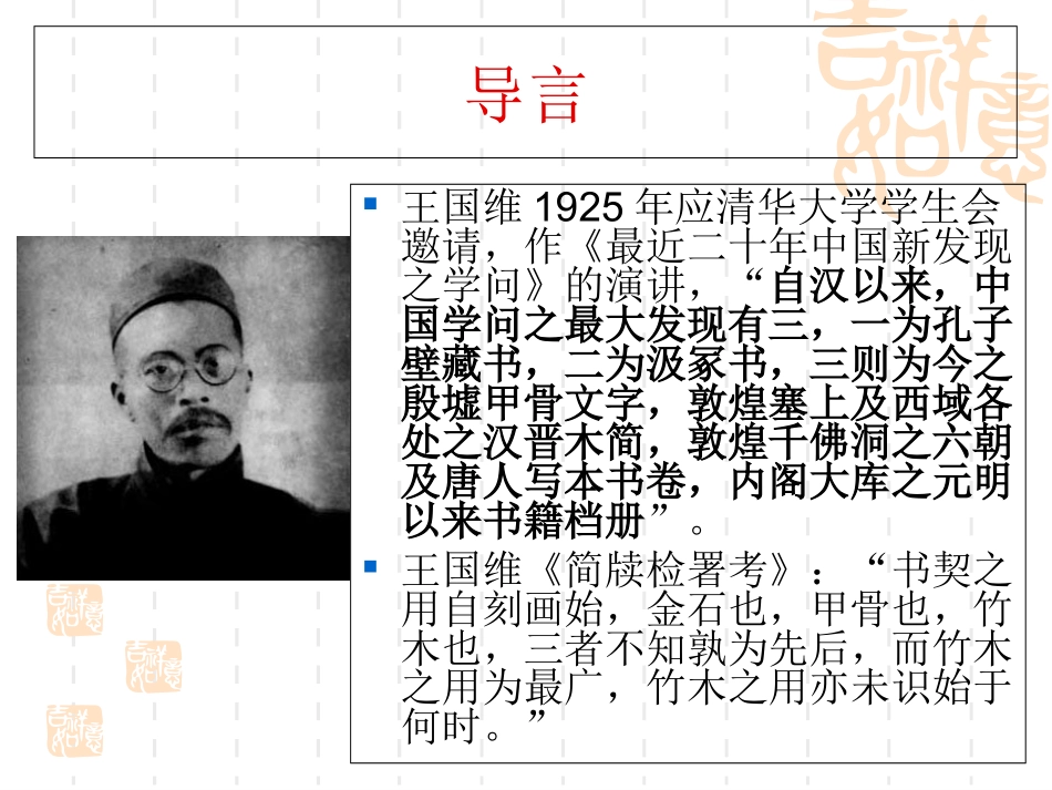 文献学第二讲文献的载体_第3页