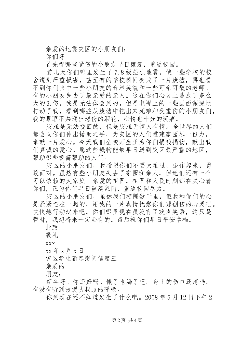 灾区学生新春慰问信_第2页