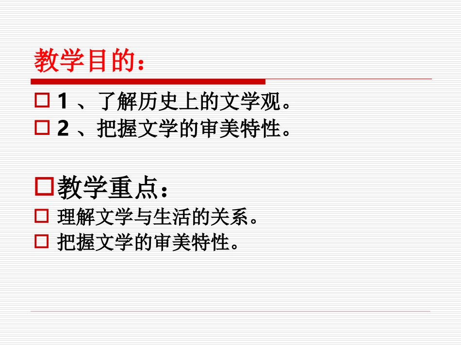 文学概论文学的本质课件_第2页