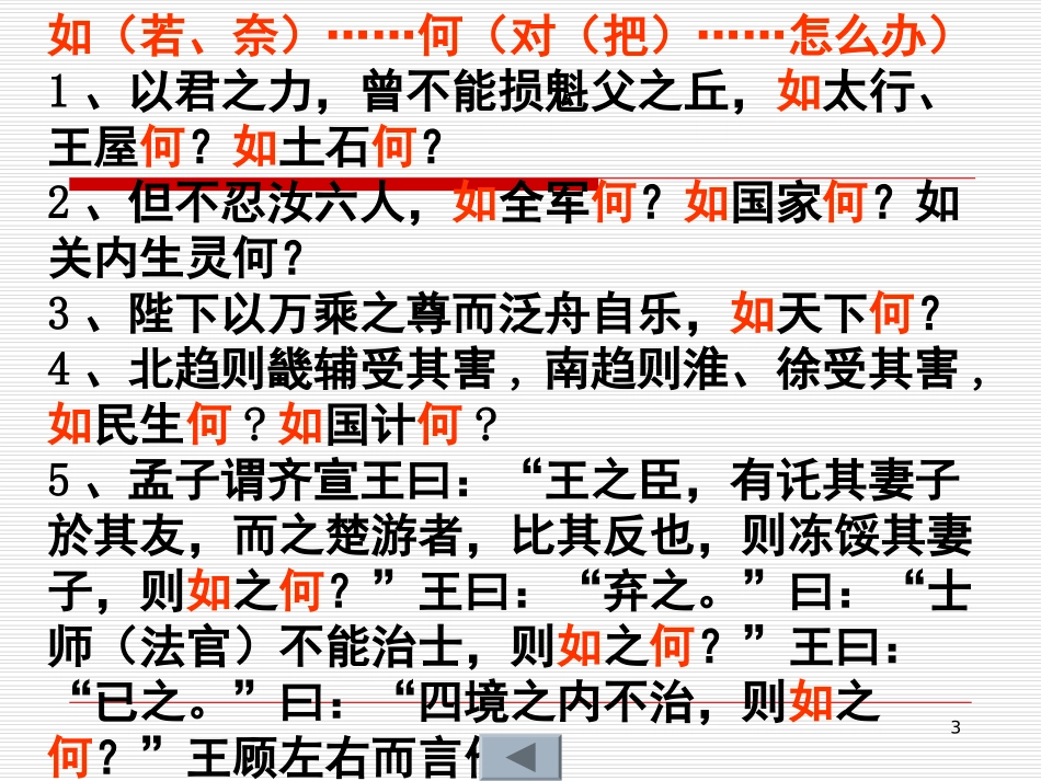 文言固定结构及其翻译_第3页