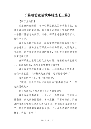 长篇睡前童话故事三篇