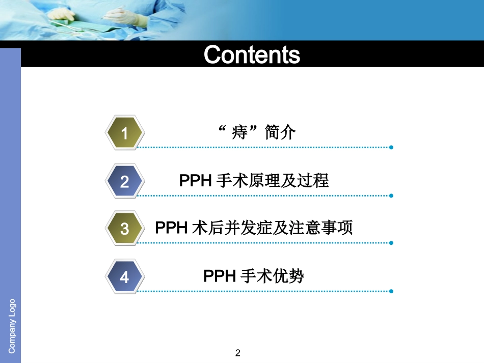 吻合器痔上粘膜环形切除术幻灯片课件_第2页