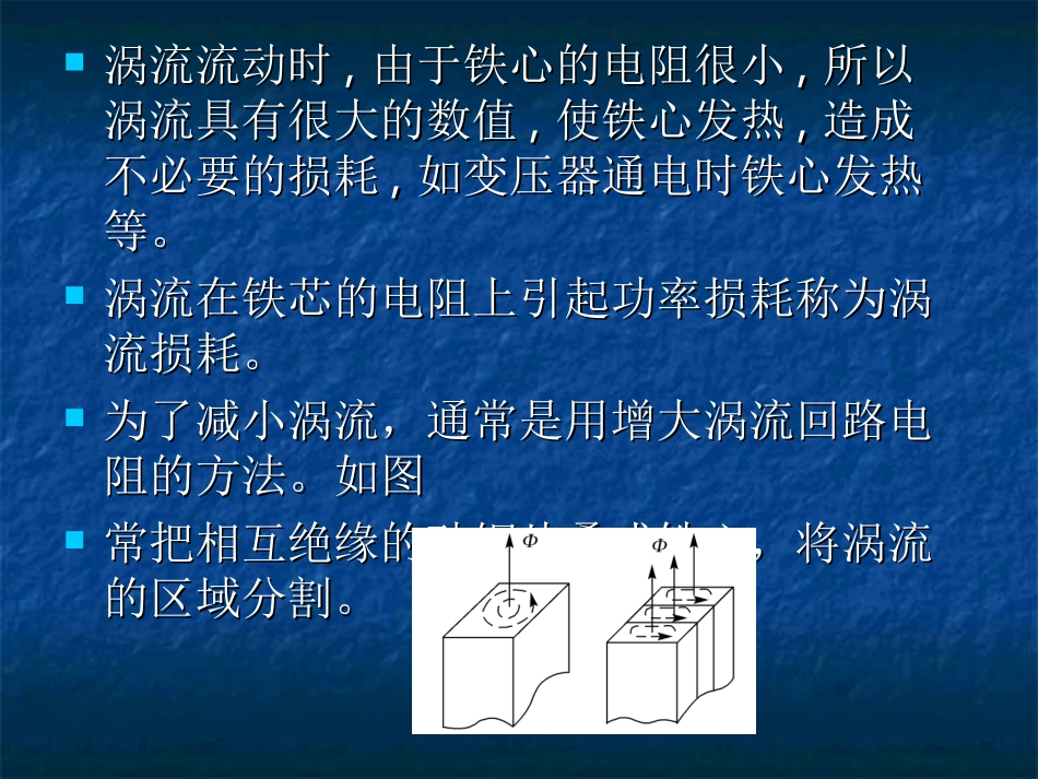 涡流与集肤效应_第3页