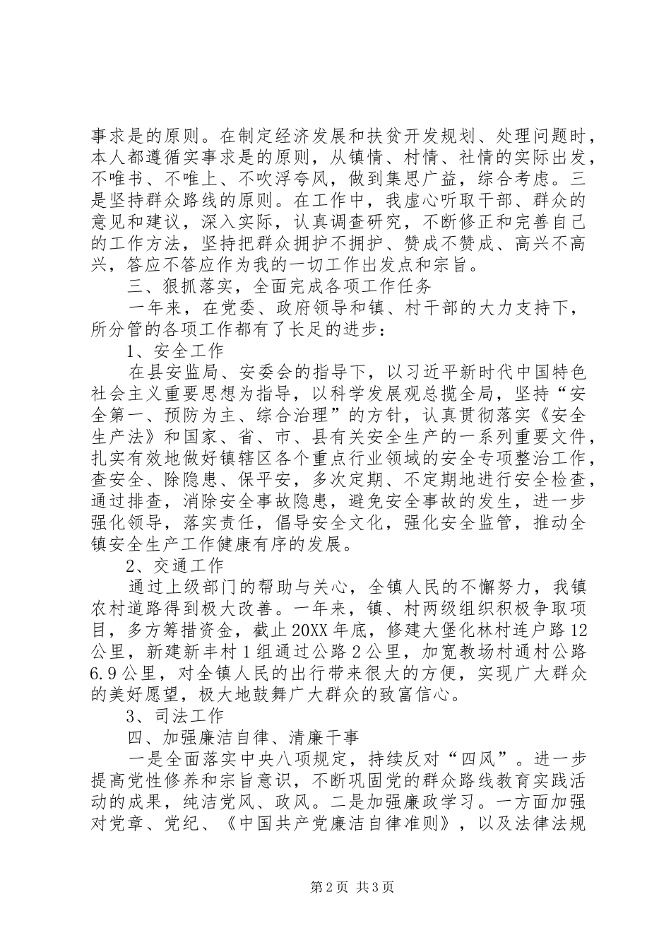 镇党委委员副镇长述职述廉报告_第2页