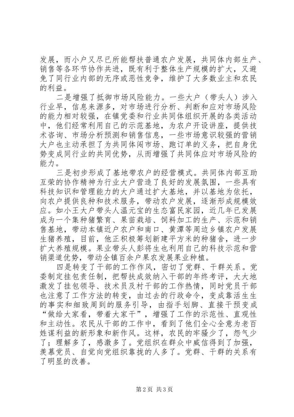 镇在党员中开展培创活动经验材料_第2页