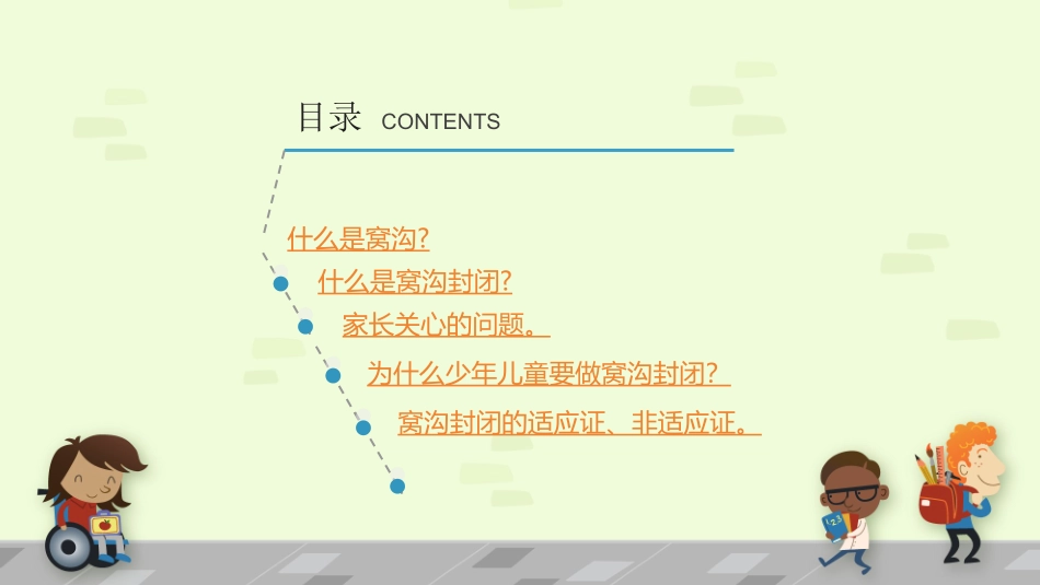 窝沟封闭医学_第2页