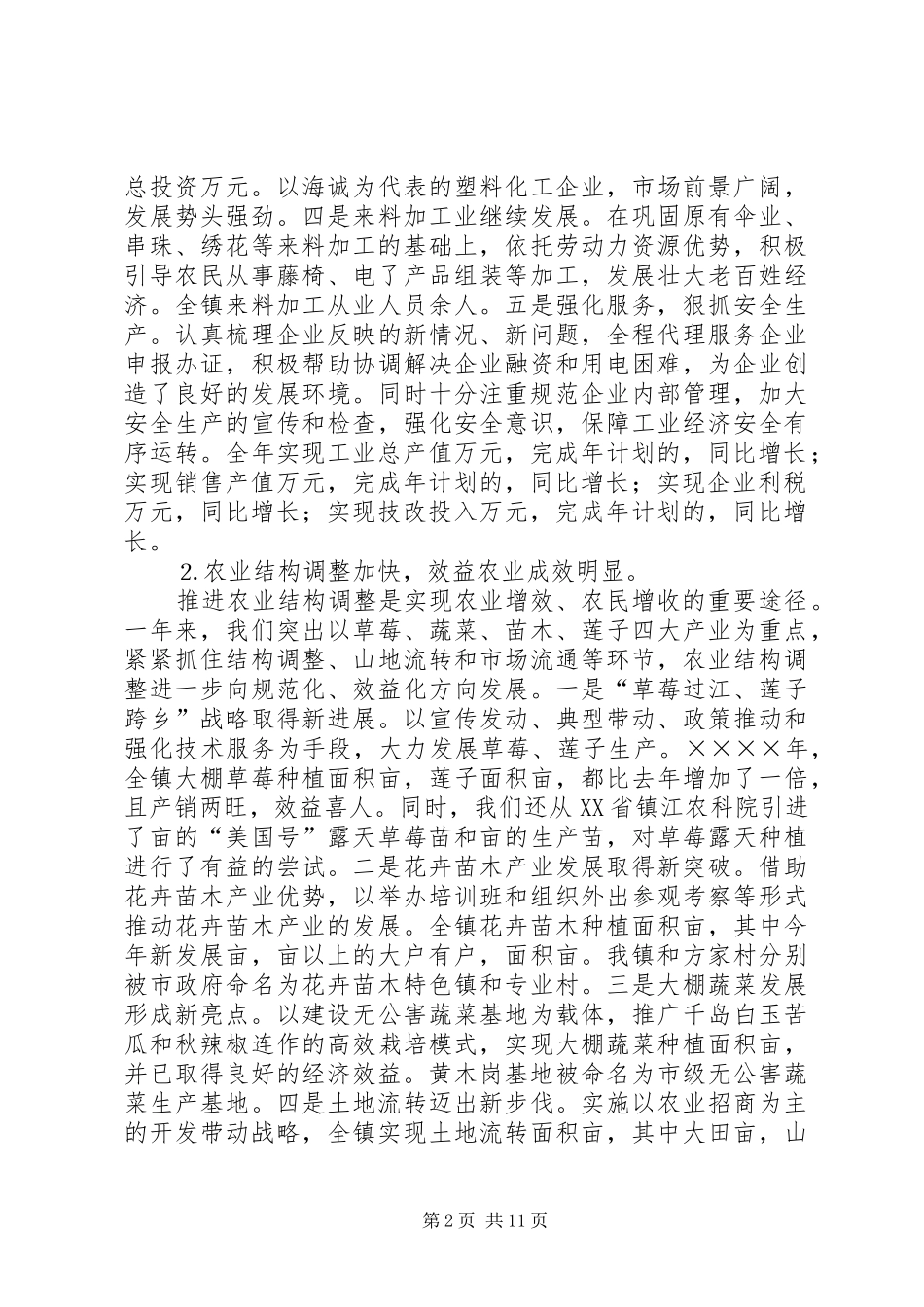 镇政府二三年工作报告_第2页