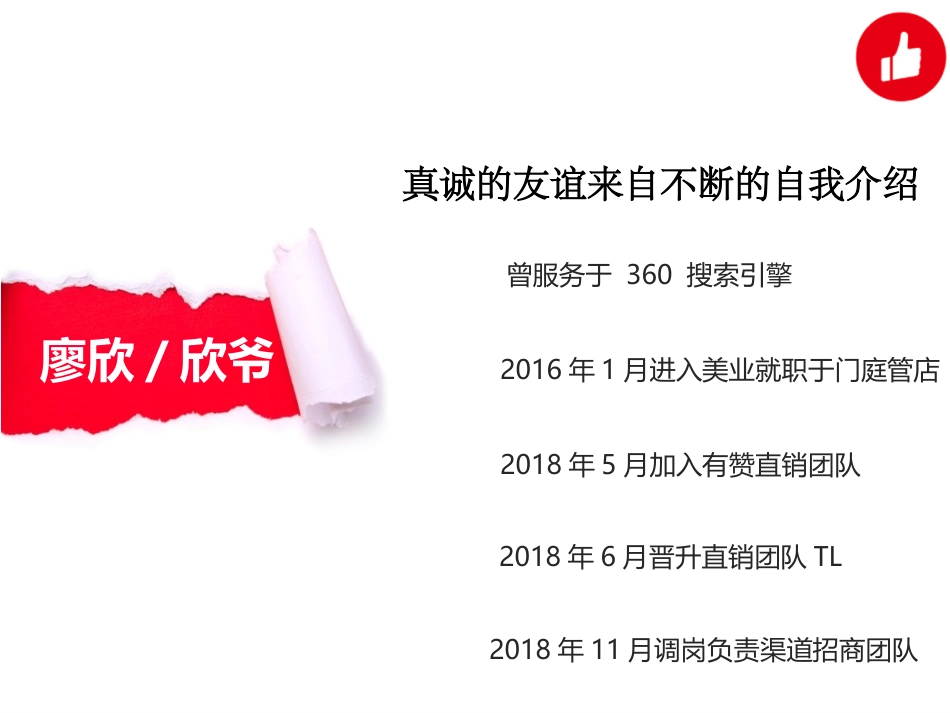 我的销冠之路_第2页