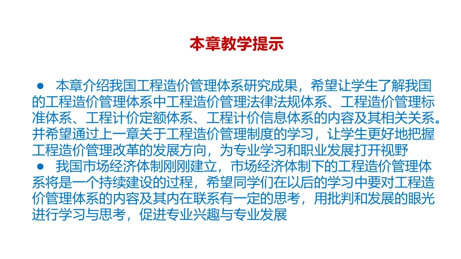 我国的工程造价管理体系_第3页