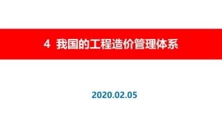 我国的工程造价管理体系