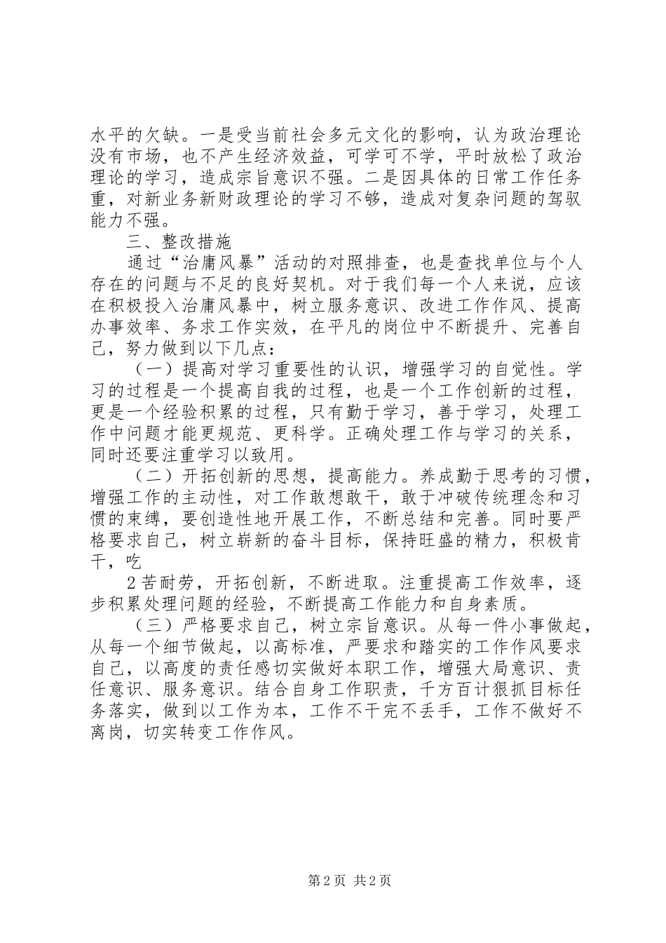 治庸问责整改报告_第2页