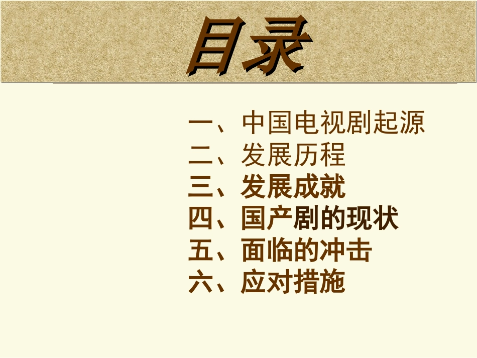 我国电视剧发展历程终极版课件_第3页