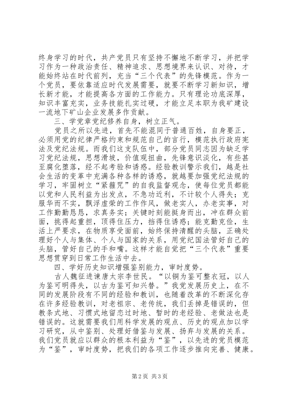 终身学习明方向永葆党员现本色_第2页
