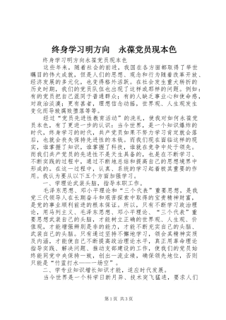 终身学习明方向永葆党员现本色