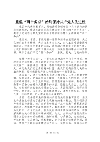 重温两个务必始终保持共产党人先进性