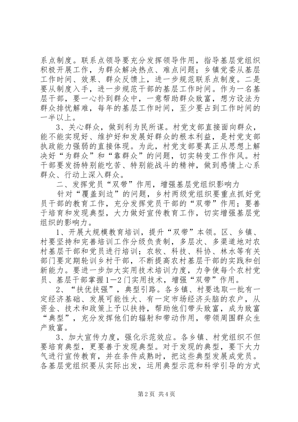 转变工作方式，发展农村经济，全面提高农村基层党组织执政能力_第2页
