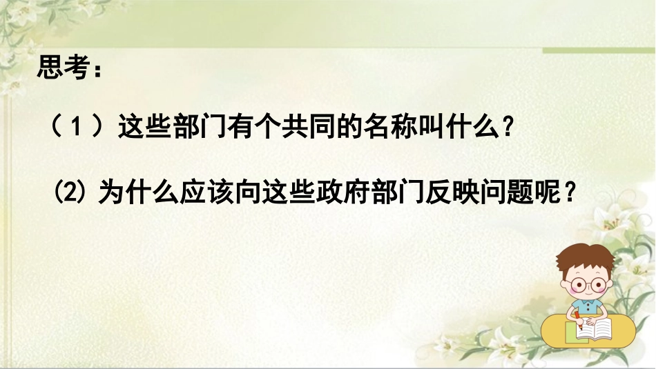 我国国家机构国家行政机关_第2页