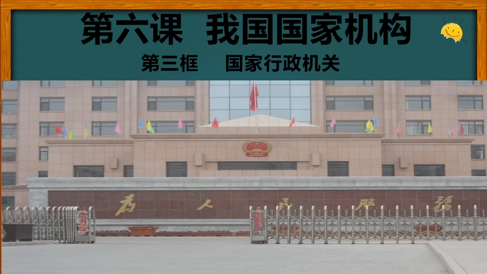 我国国家机构国家行政机关_第3页