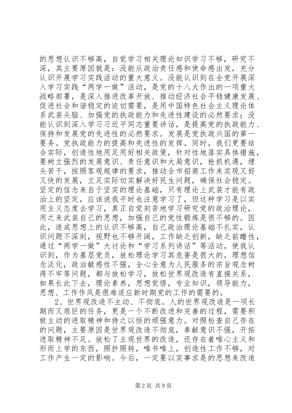 转变作风服务群众_第2页