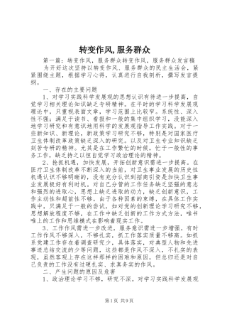 转变作风服务群众