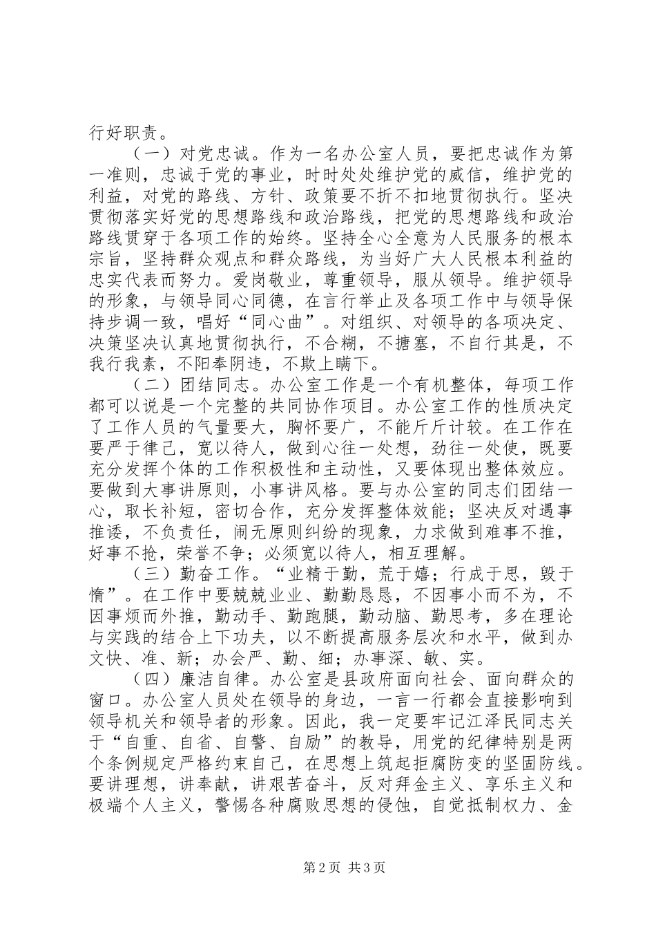 转变作风扎实工作永葆共产党员先进性_第2页