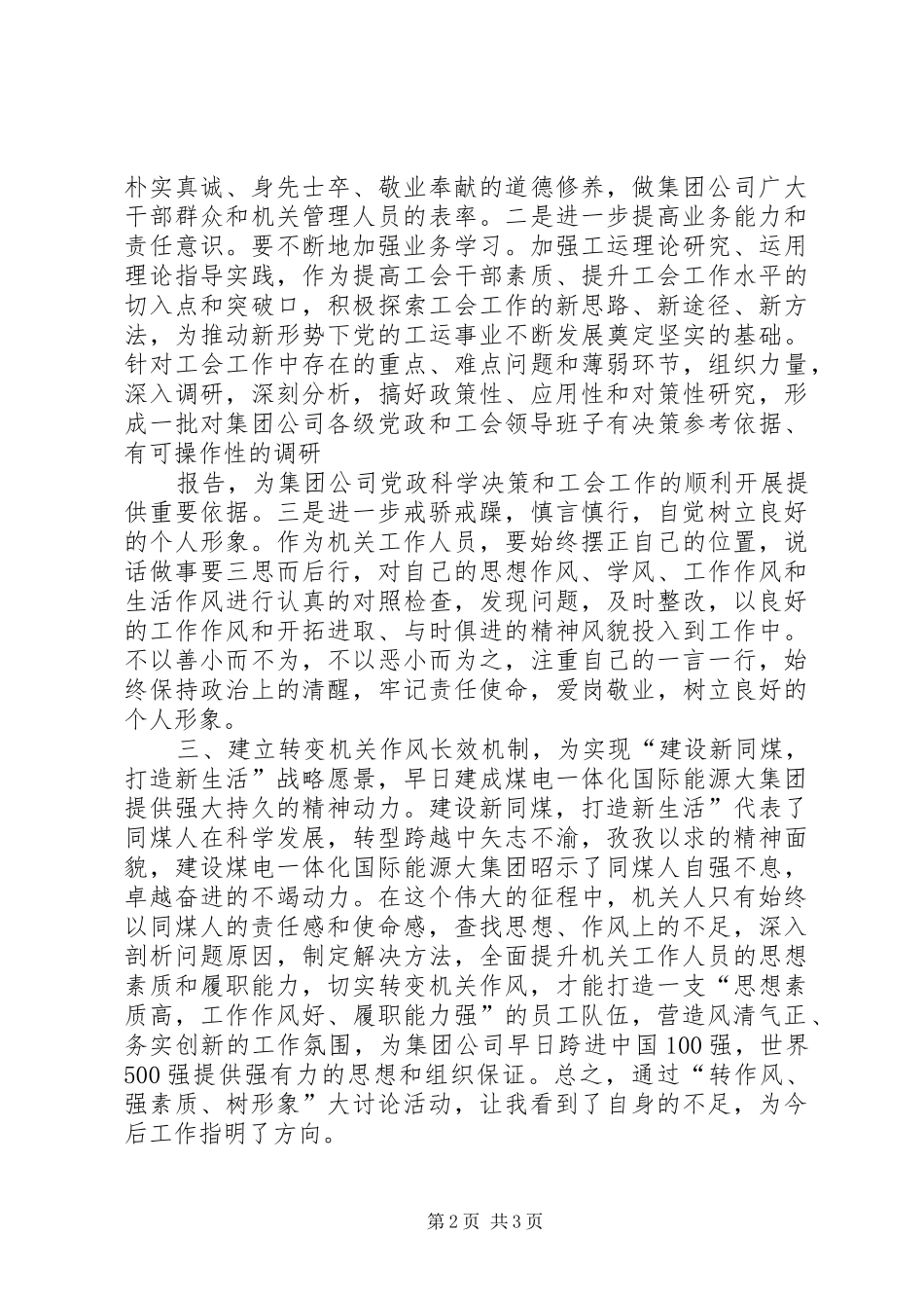 转作风强素质树形象_第2页