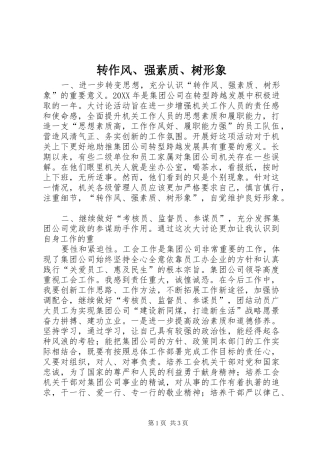 转作风强素质树形象