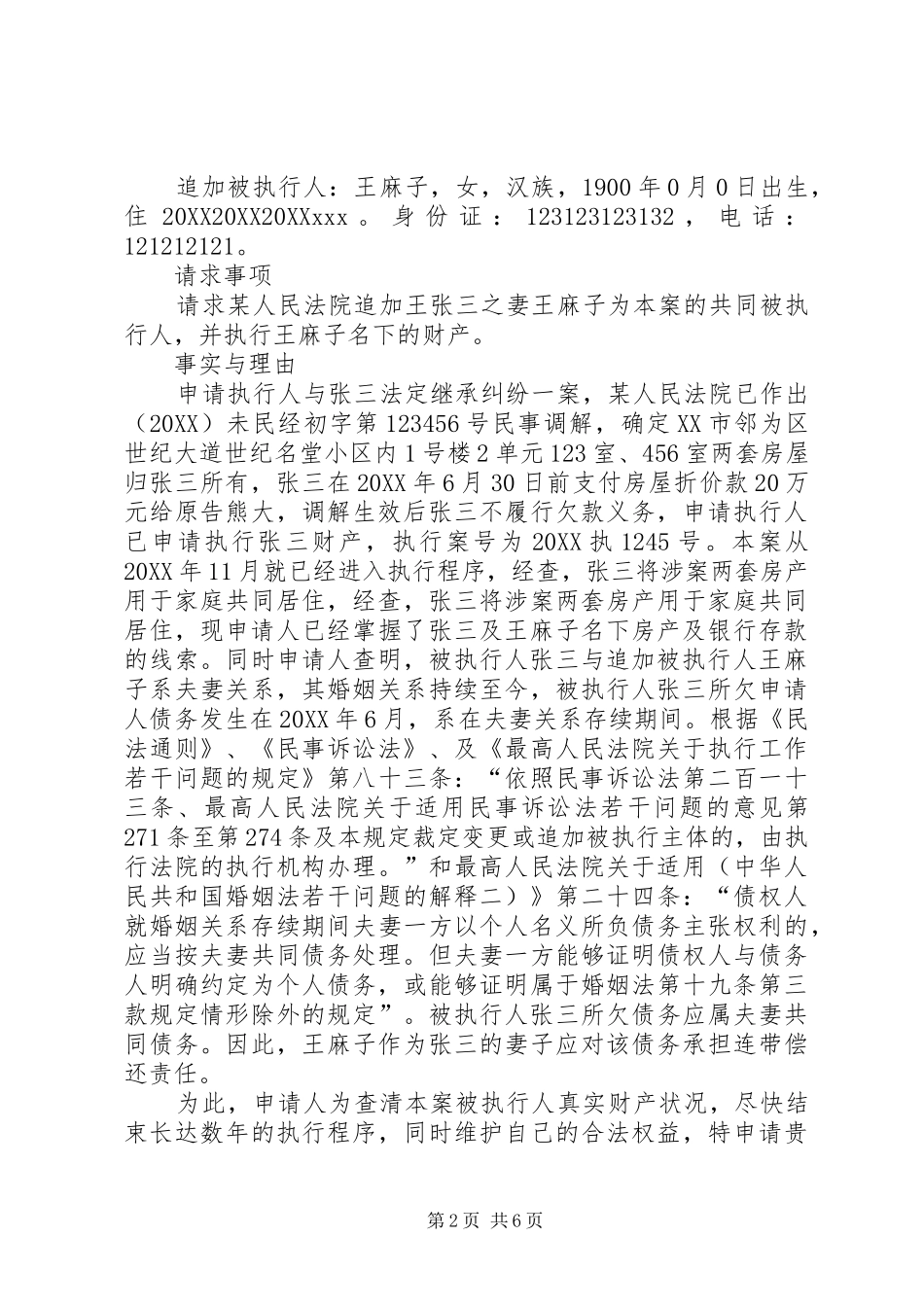 追加被执行人申请书_第2页
