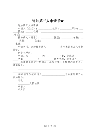 追加第三人申请书