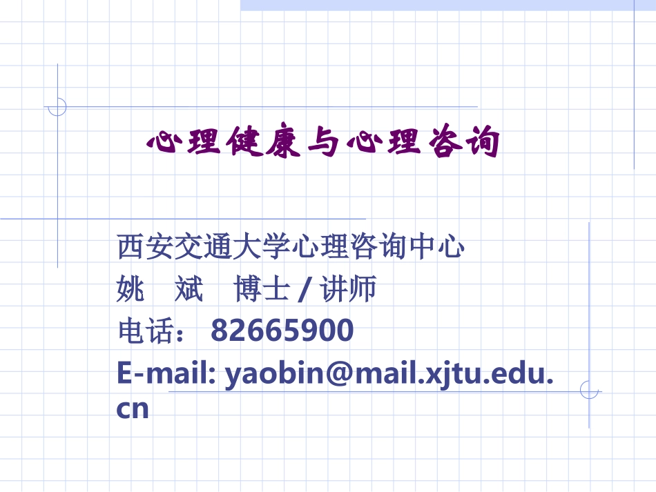 我国心理咨询的历史现状及未来_第1页