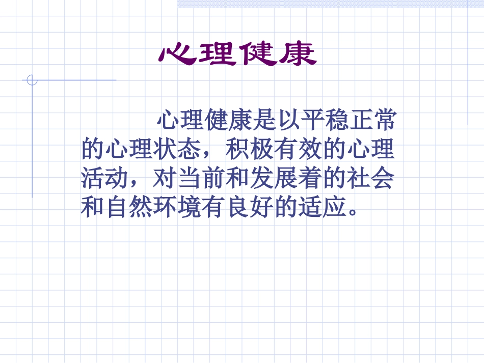 我国心理咨询的历史现状及未来_第3页