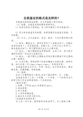 自我鉴定的格式是怎样的
