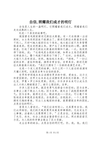自信照耀我们成才的明灯