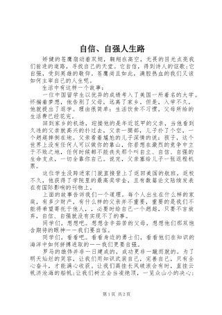 自信自强人生路