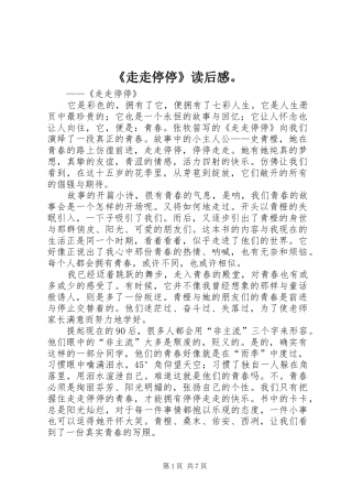 走走停停读后感