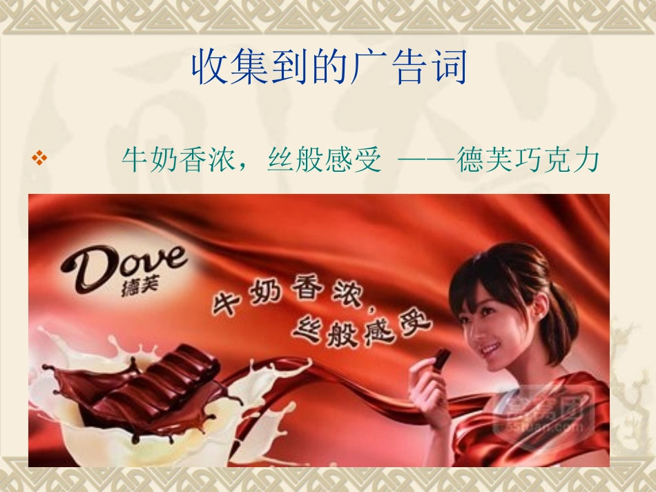 我来写广告词课件_第2页
