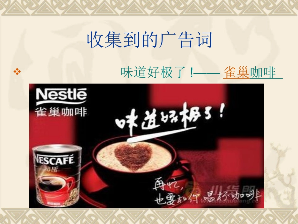 我来写广告词课件_第3页