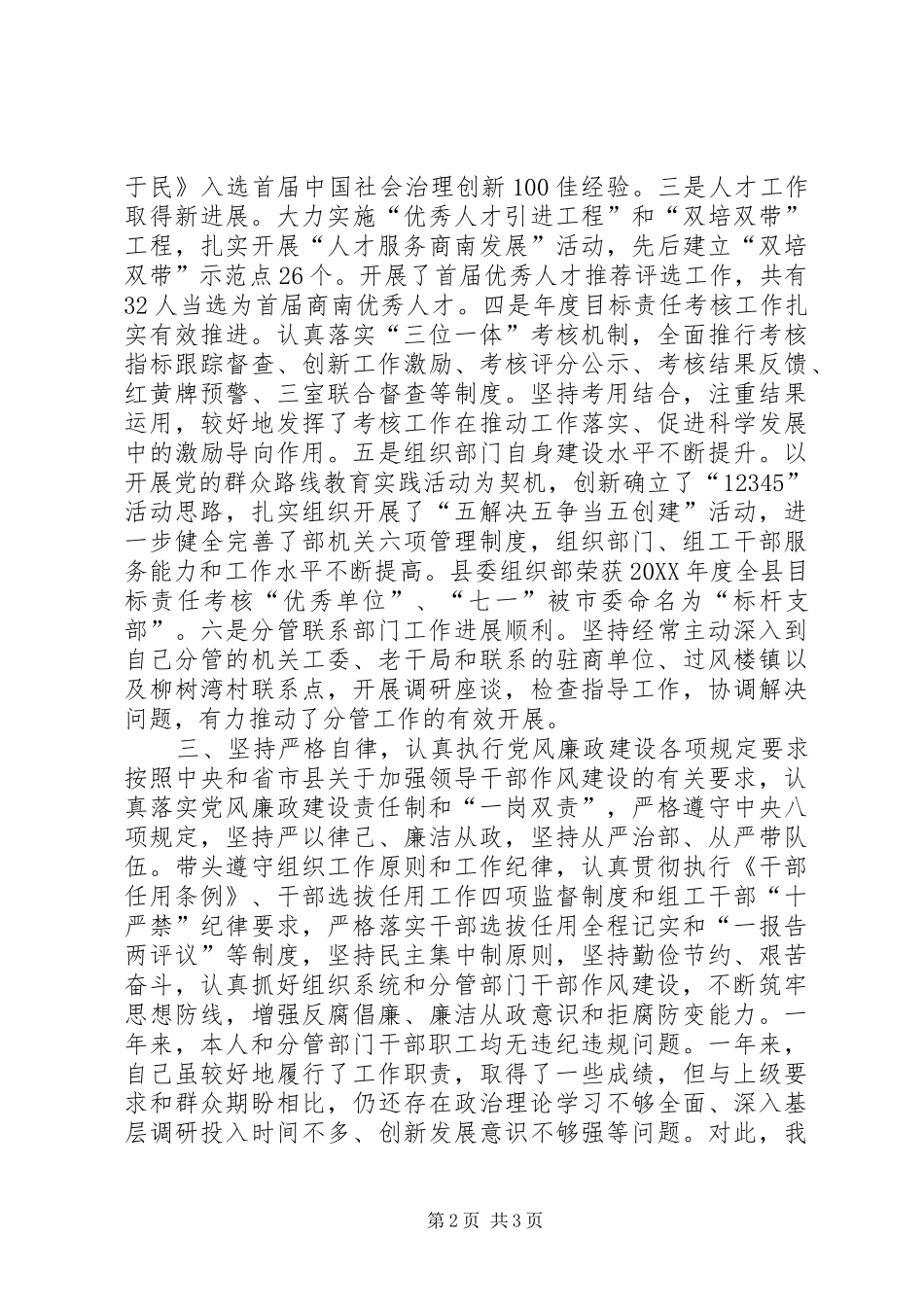 组织部长述职述廉述效报告_第2页