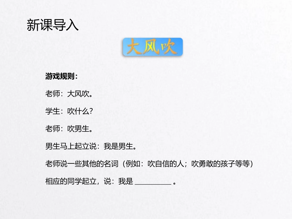 我是独特的课件_第2页