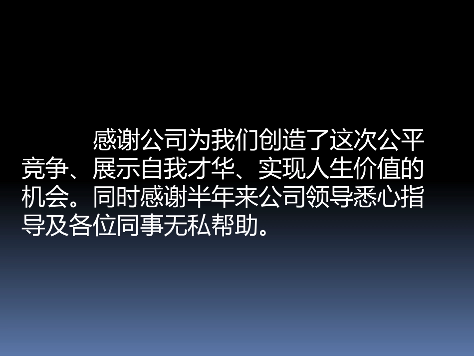 我是实施部经理_第2页