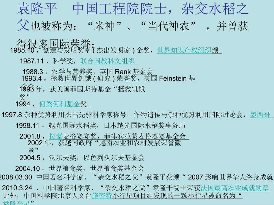 我心目中的英雄袁隆平专题培训课件_第3页